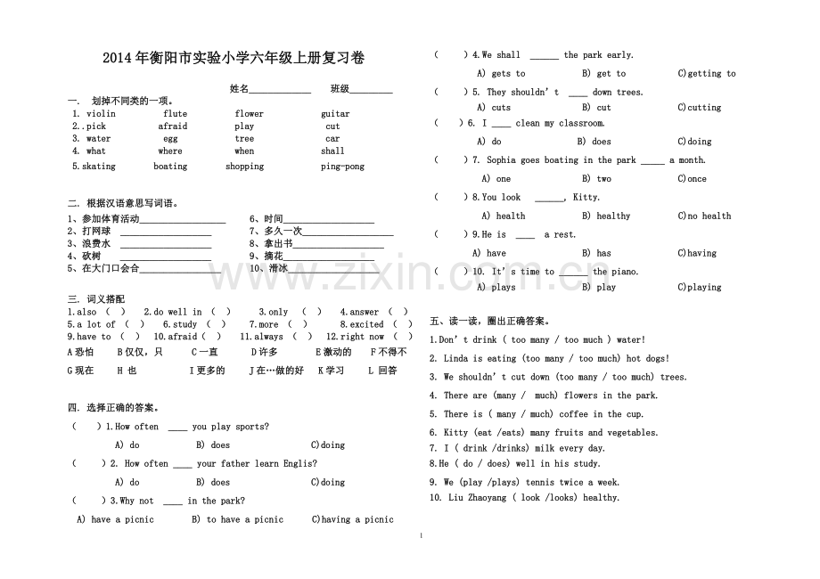 复习六年级上册期中.doc_第1页