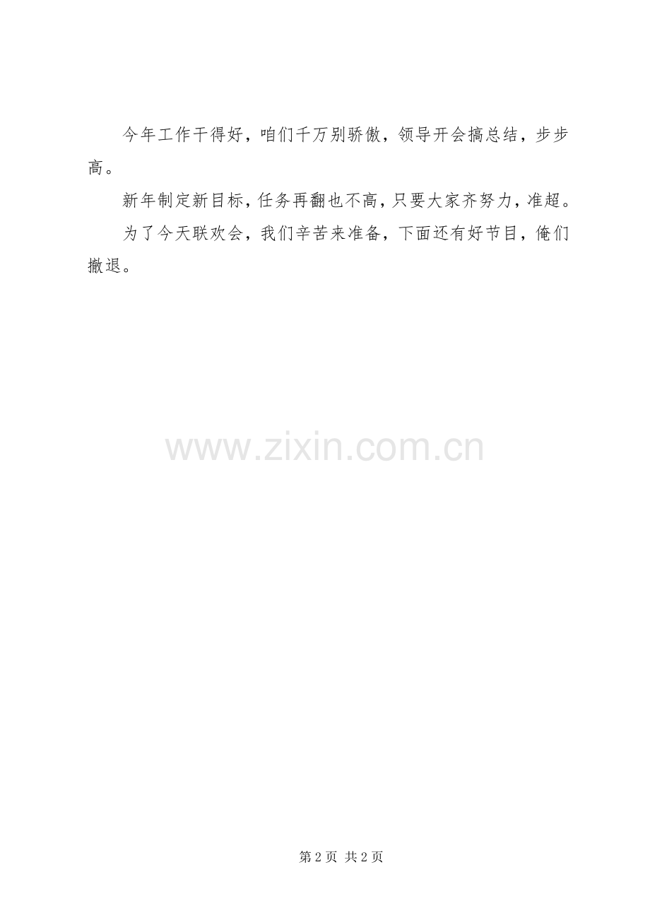 20XX年公司年会三句半台词.docx_第2页