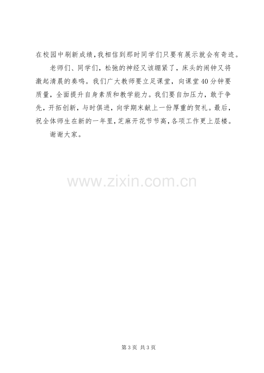 20XX年春季小学开学典礼讲话发言稿(2).docx_第3页