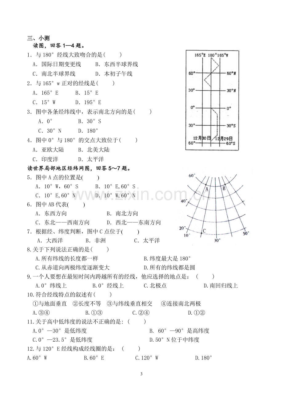 复习专题一：经纬网（打印版）.doc_第3页