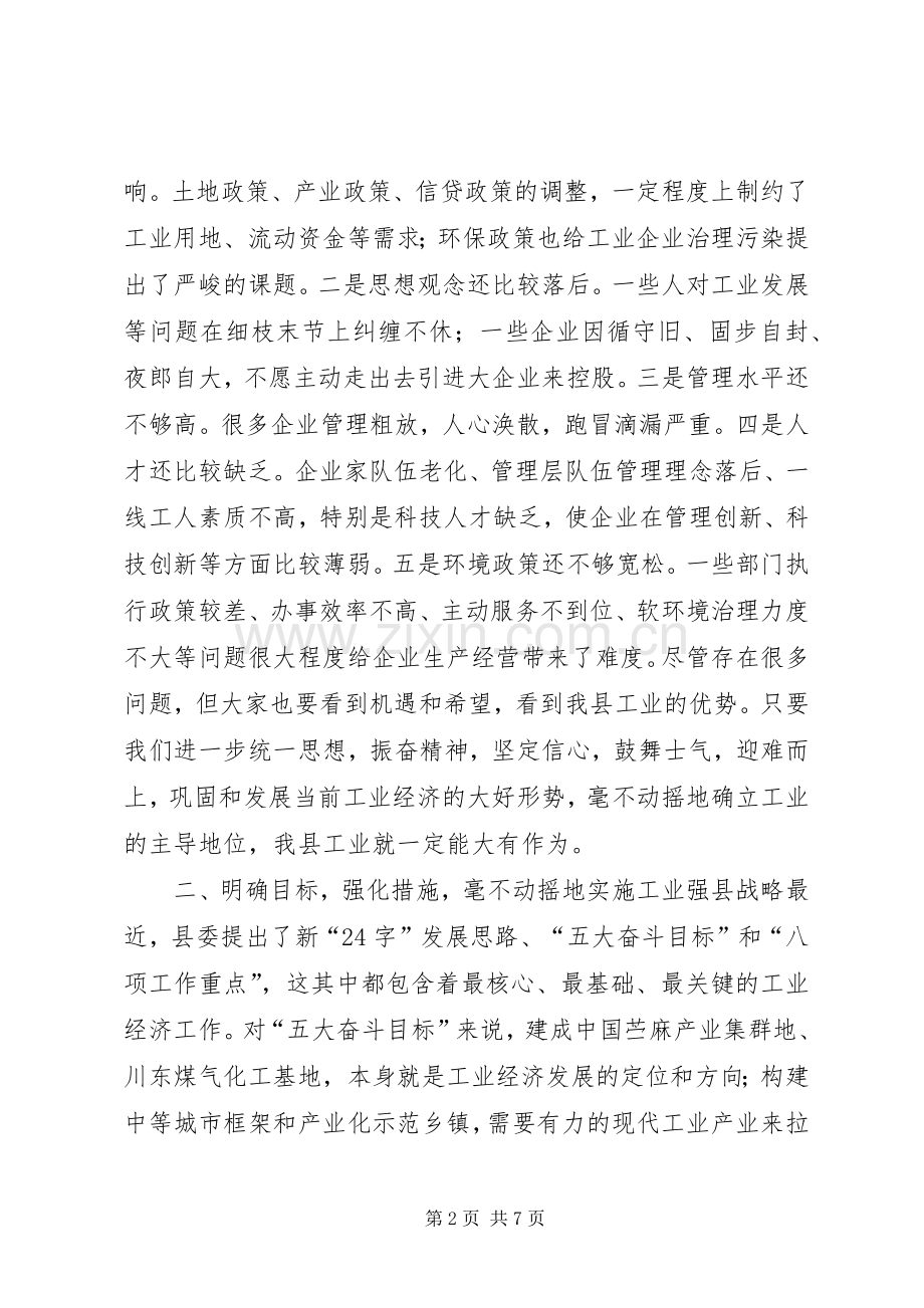 在工业经济暨安全生产工作会议上的讲话发言.docx_第2页