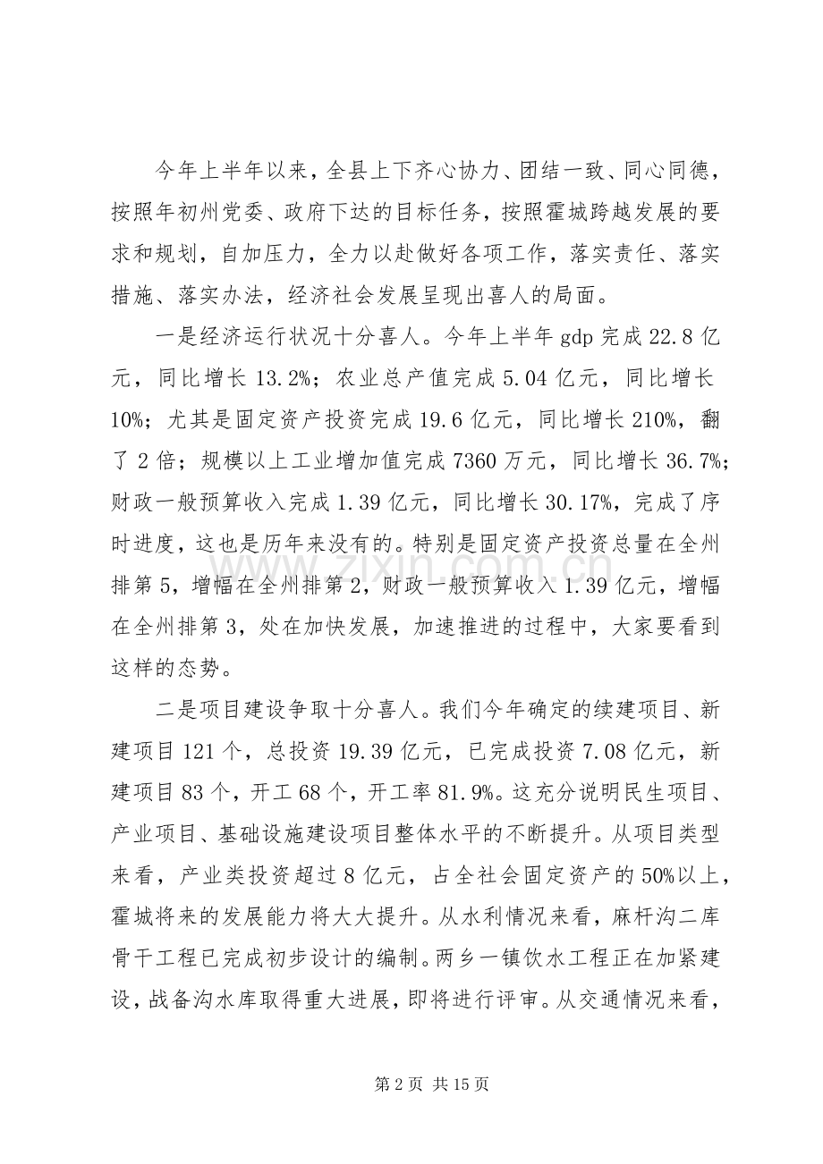 全县上半年工作汇报会讲话发言稿.docx_第2页