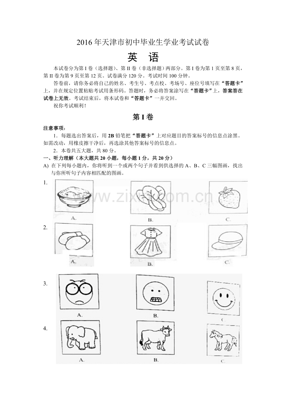 2016年与2017年天津市中考英语试卷及答案.doc_第1页