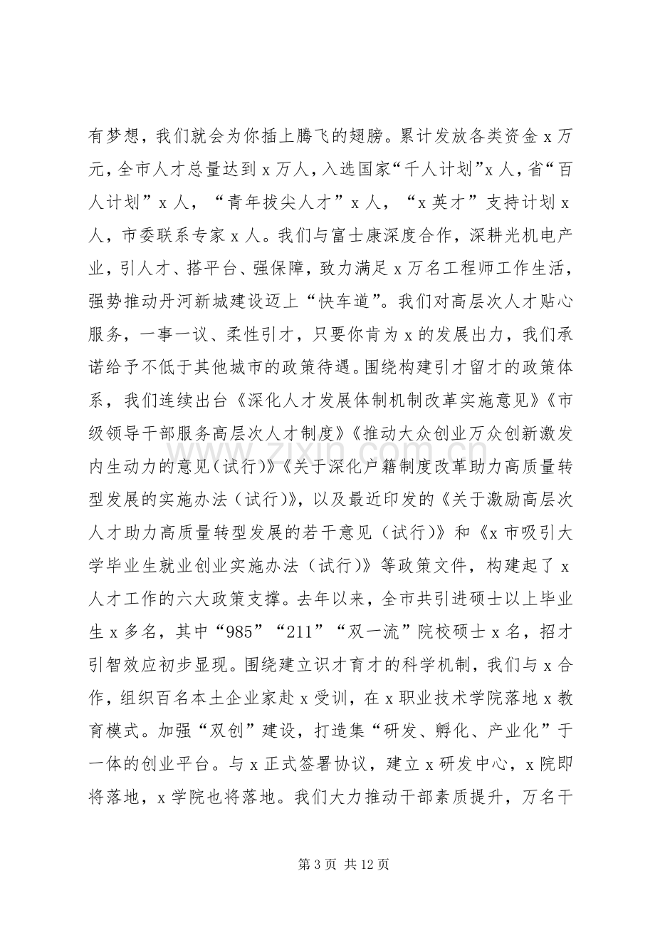 XX市XX年人才工作会议领导讲话发言稿.docx_第3页