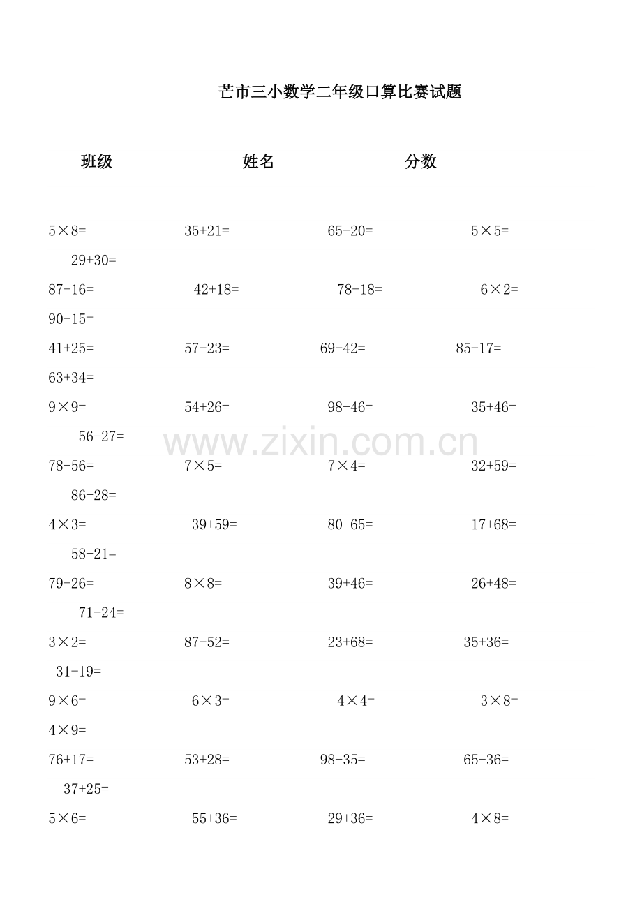 小学数学二年级口算比赛试题1.doc_第1页