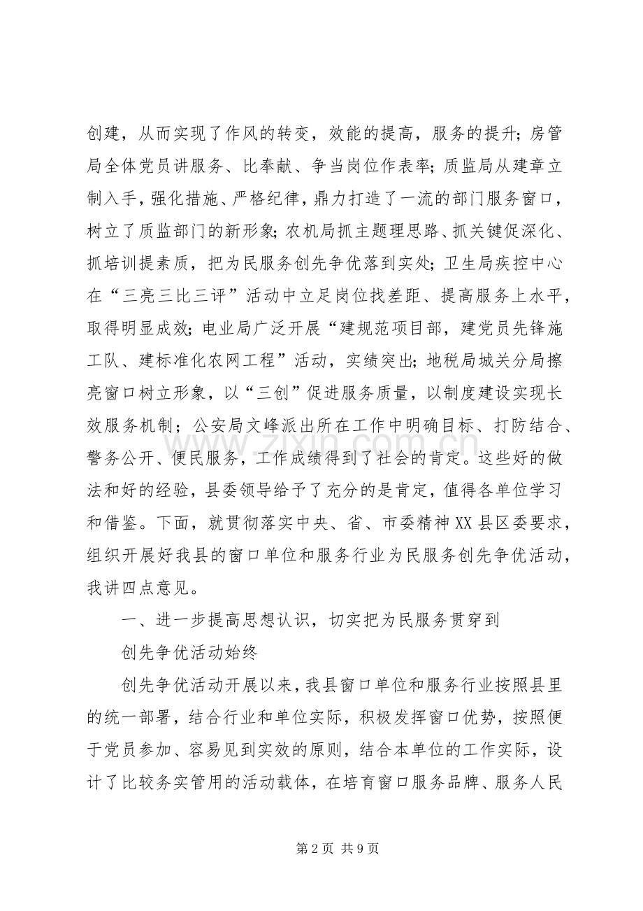 先强部长讲话发言(20XX年0518)(3).docx_第2页