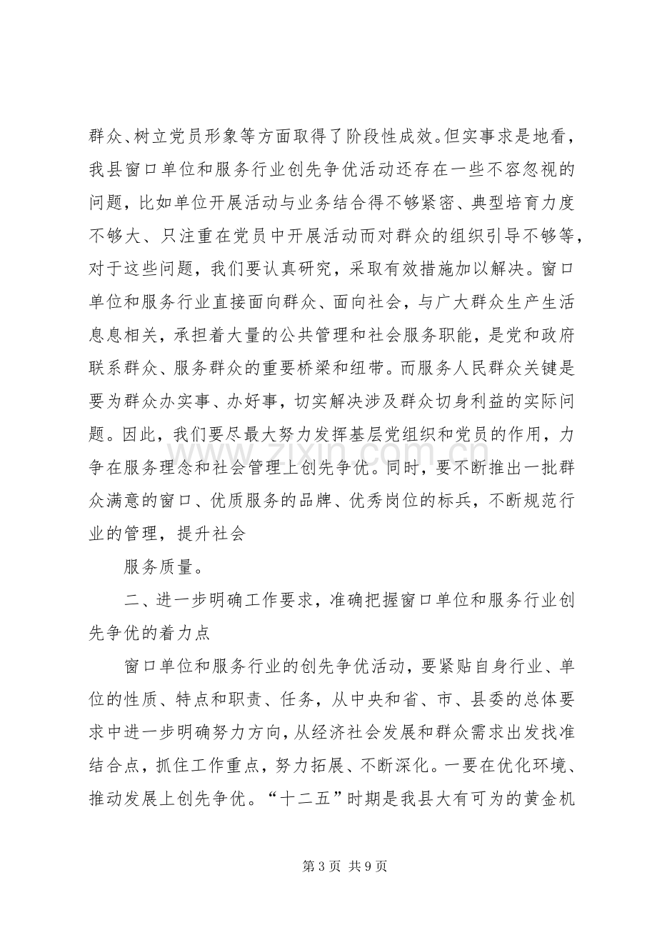 先强部长讲话发言(20XX年0518)(3).docx_第3页