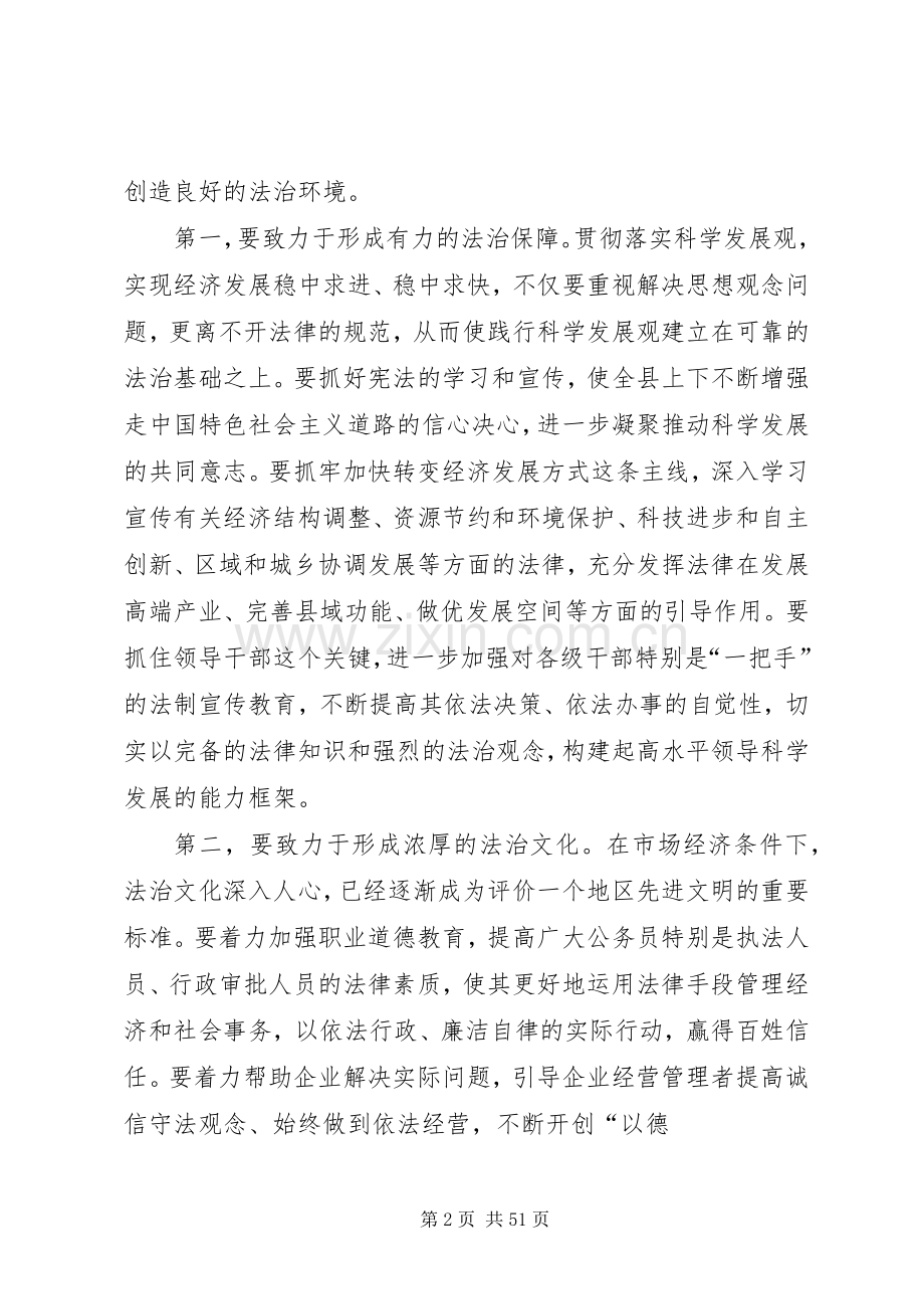 六五普法启动会县委书记讲话发言.docx_第2页