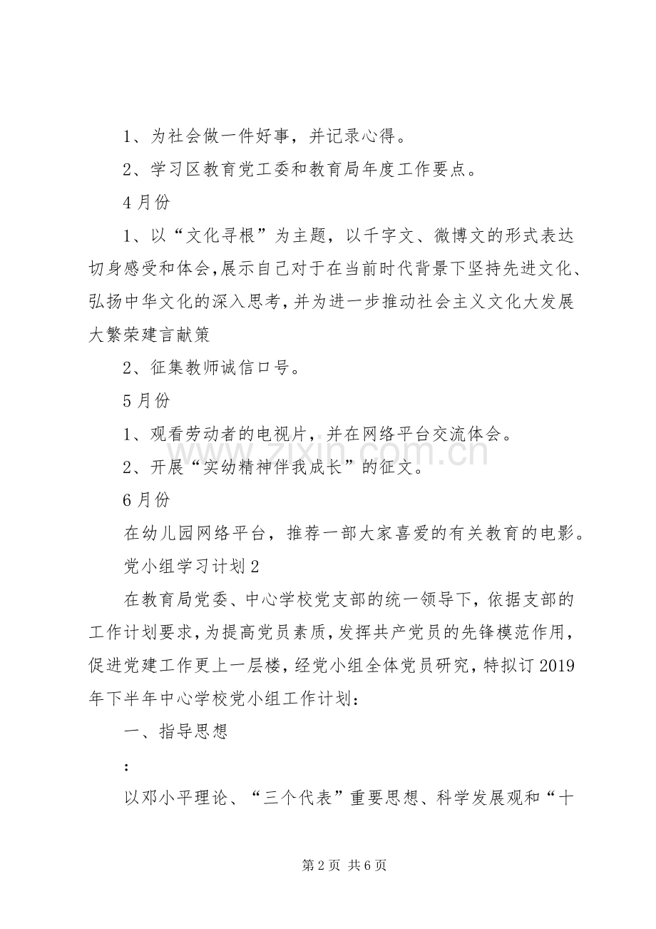 党小组学习计划3篇.docx_第2页