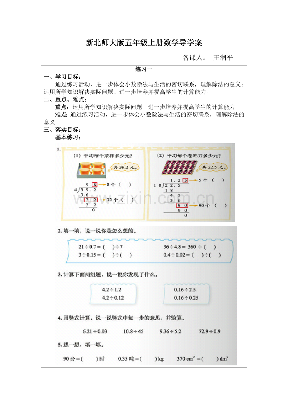 新师大版五年级数学上册第一单元小数除法06练习一.doc_第1页