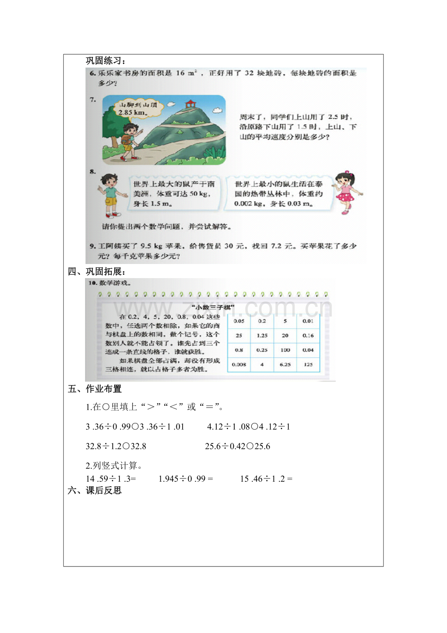 新师大版五年级数学上册第一单元小数除法06练习一.doc_第2页