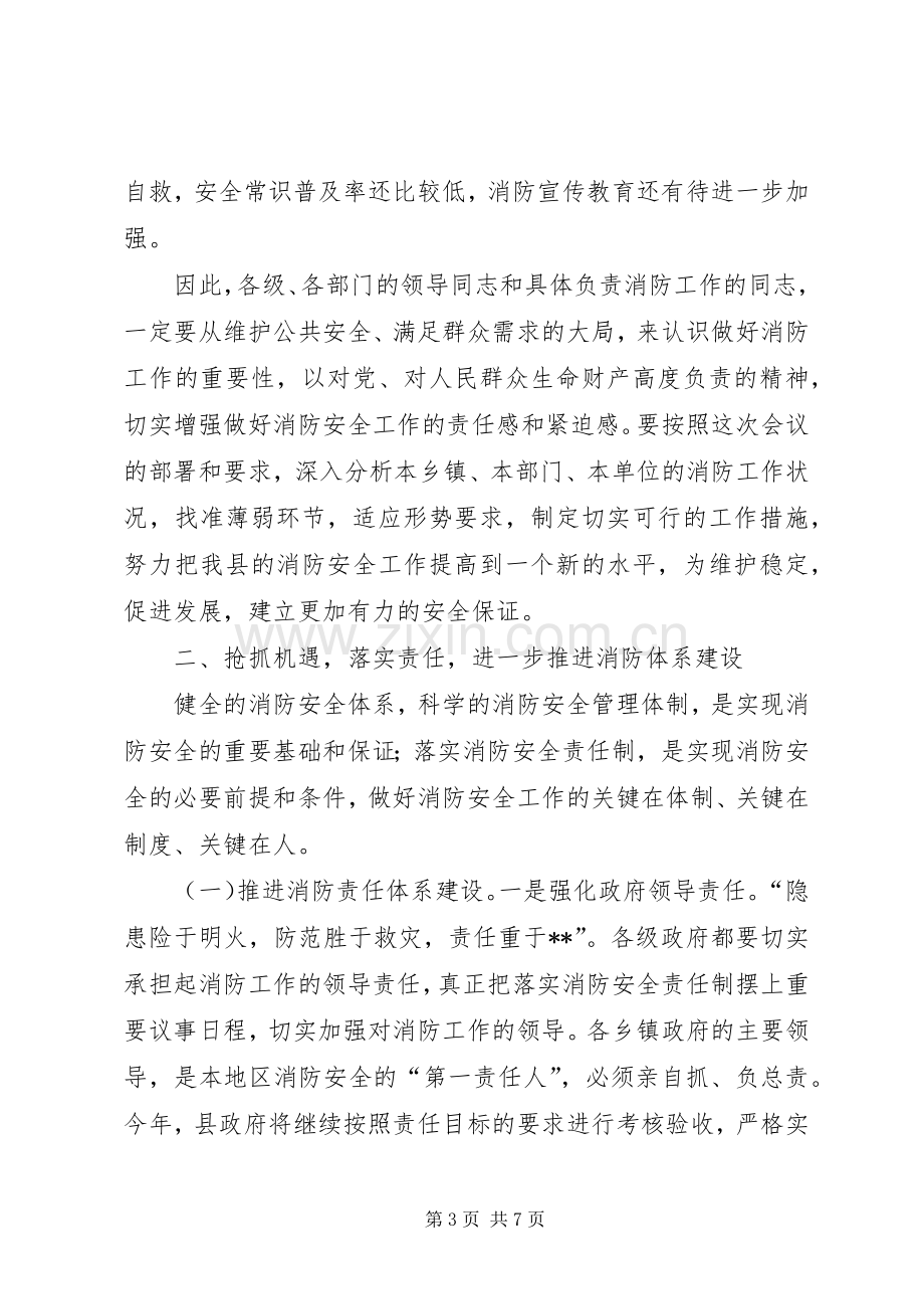 消防工作会议领导讲话发言稿.docx_第3页