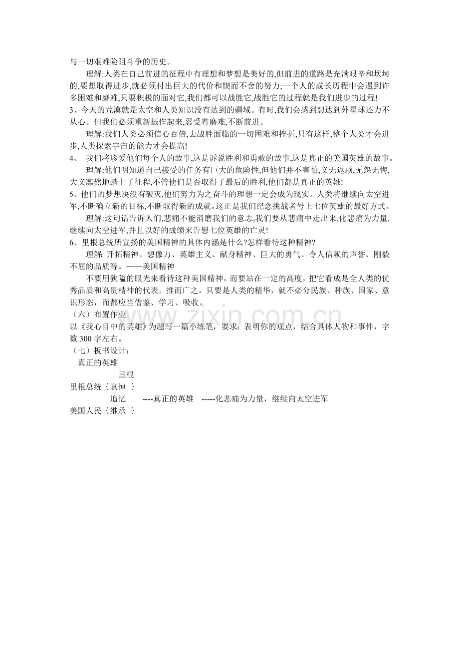 《真正的英雄》教案.doc_第3页