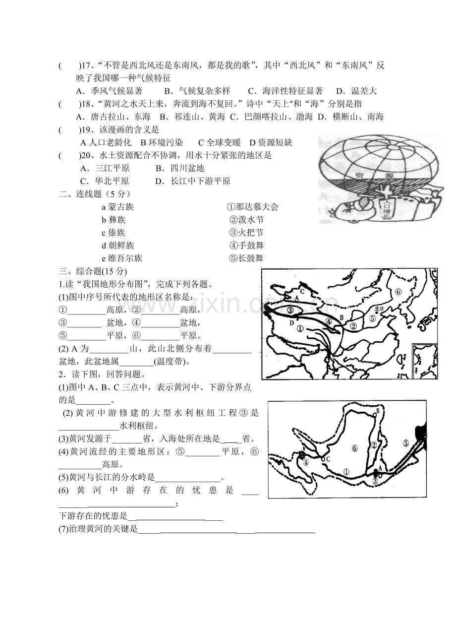 八年级地理上期中测试题.doc_第2页