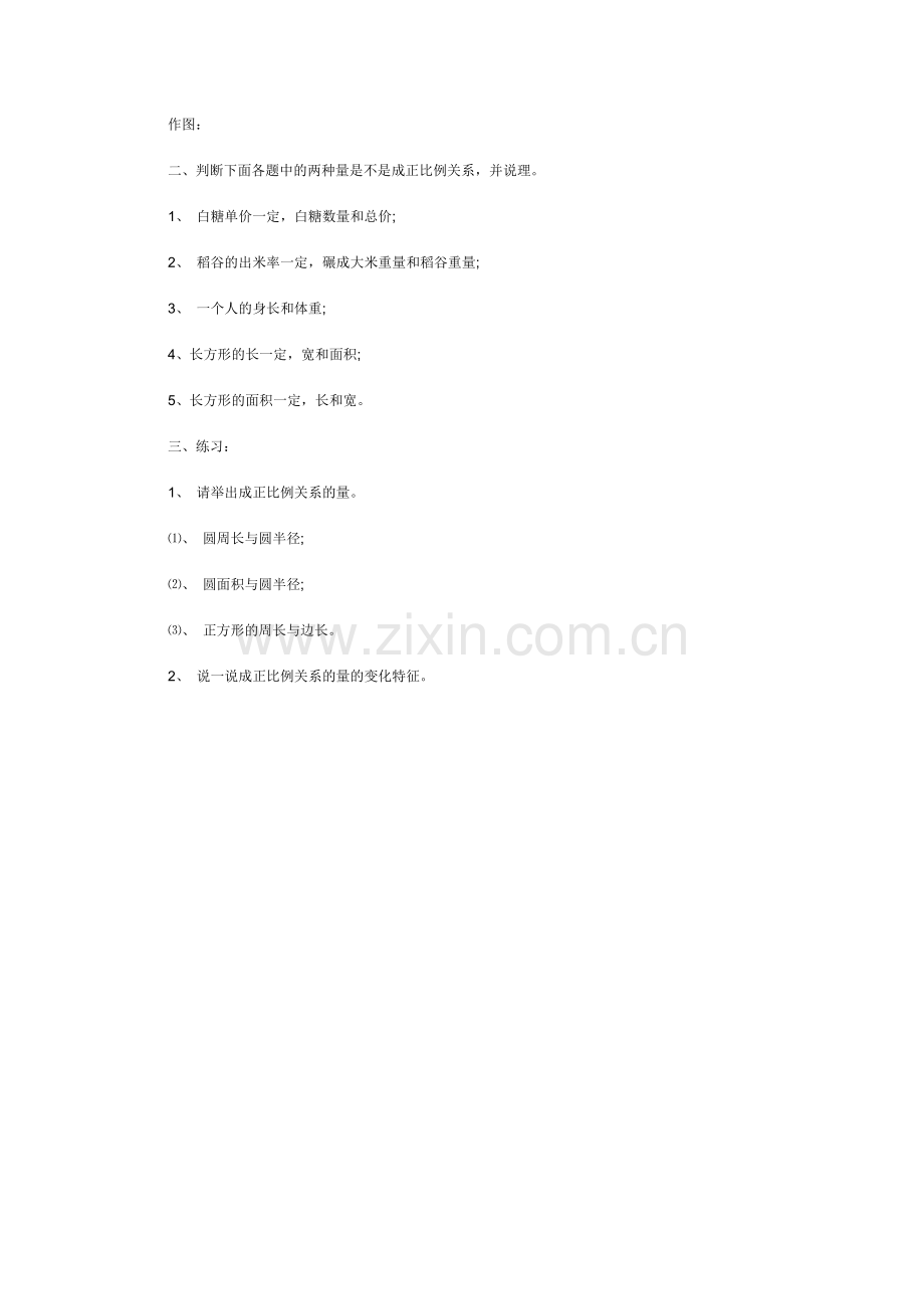 正比例的意义练习题.docx_第3页