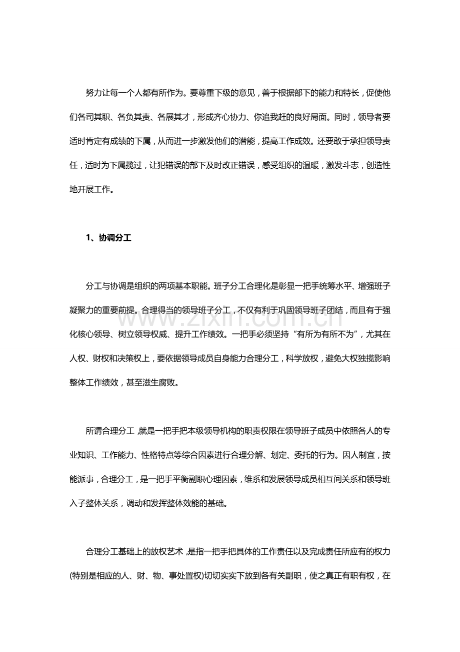 激发员工工作积极性的有效方法.doc_第3页