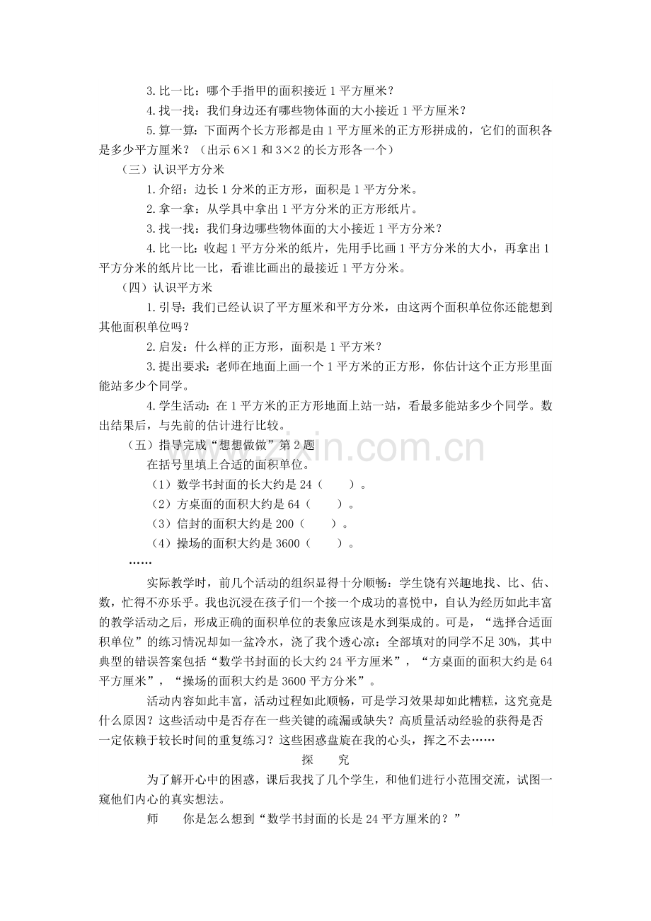 在充分的数学活动中积累经验.doc_第2页