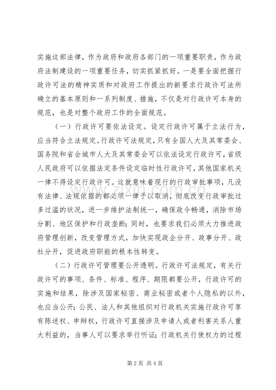 在全区政务工作会议上的讲话发言.docx_第2页