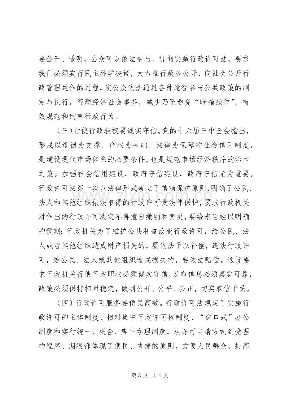 在全区政务工作会议上的讲话发言.docx_第3页