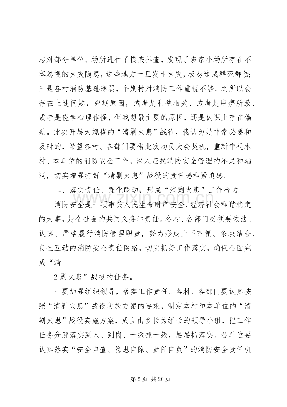 副县长在全县“清剿火患”战役动员大会上的讲话发言.docx_第2页