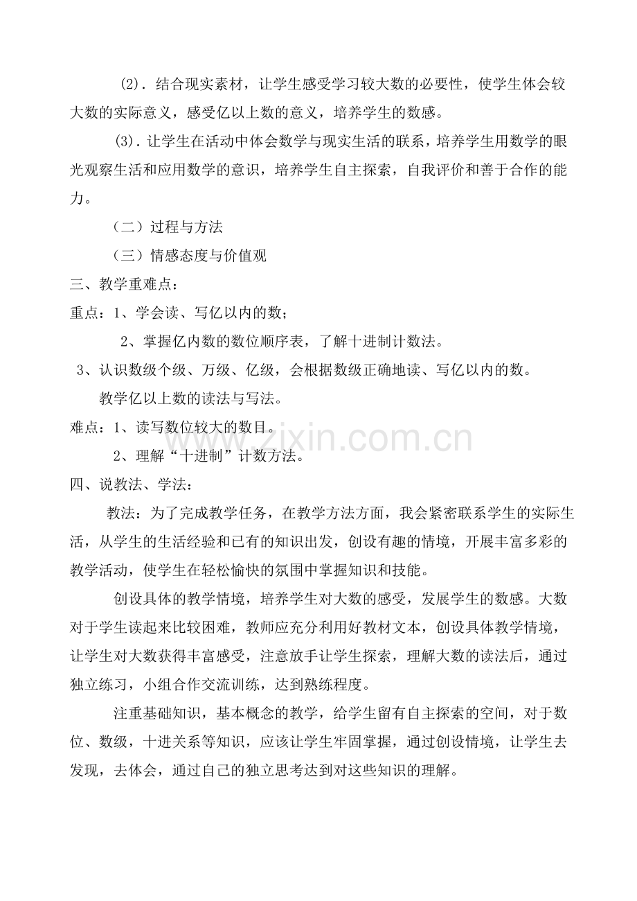 亿以内数的认识说课稿.docx_第2页