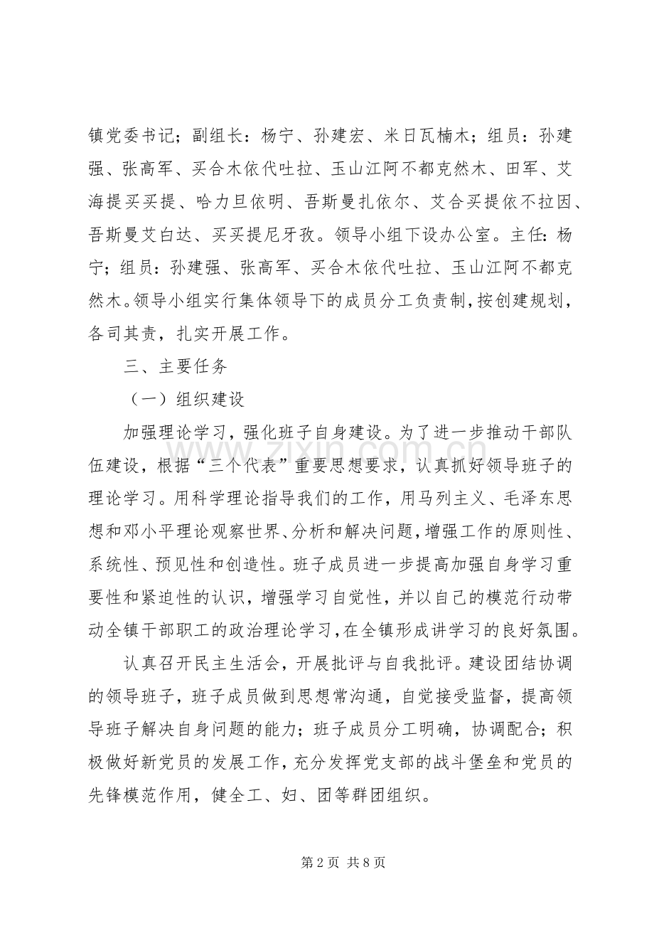 镇创建自治区级文明乡镇实施计划.docx_第2页