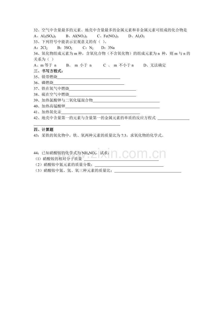 化学式与化合价复习学案.doc_第3页