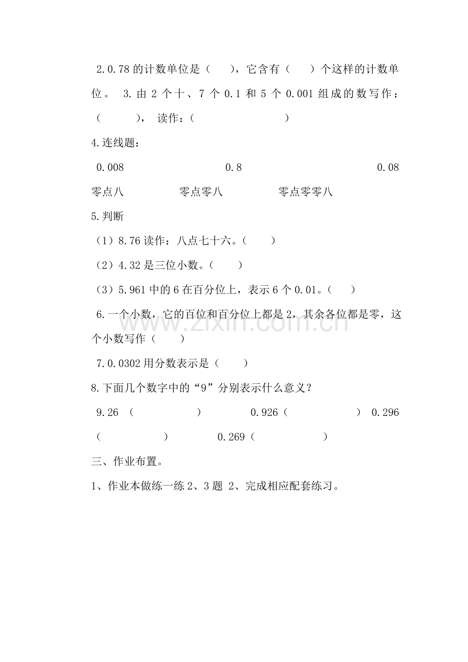 小学数学北师大2011课标版四年级小数的意义(一)-第二课时.doc_第2页