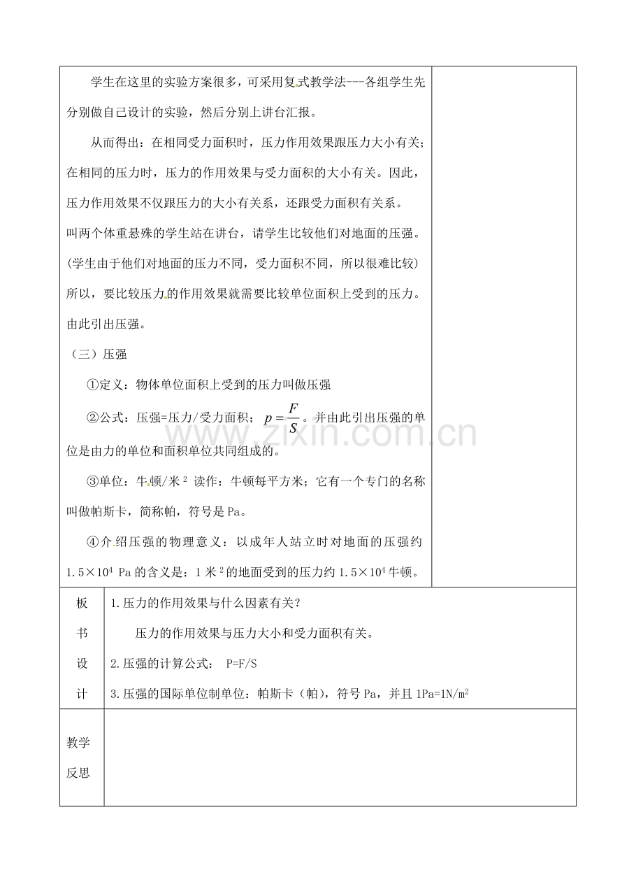 八年级物理下册 10.1 压强教案1 苏科版-苏科版初中八年级下册物理教案.doc_第3页