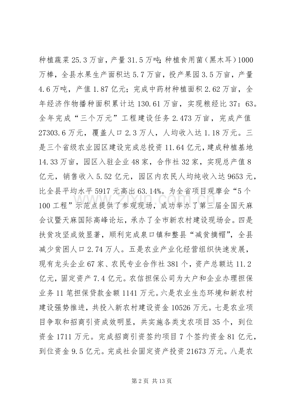 副县长在全县农业农村暨扶贫开发工作会议上的讲话发言.docx_第2页