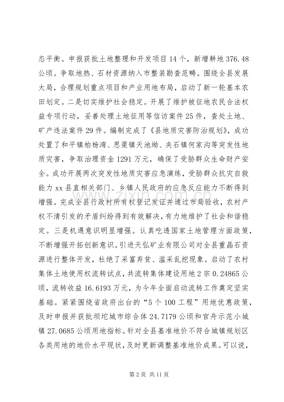 副县长在全县国土资源管理工作会议上的讲话发言稿_.docx_第2页