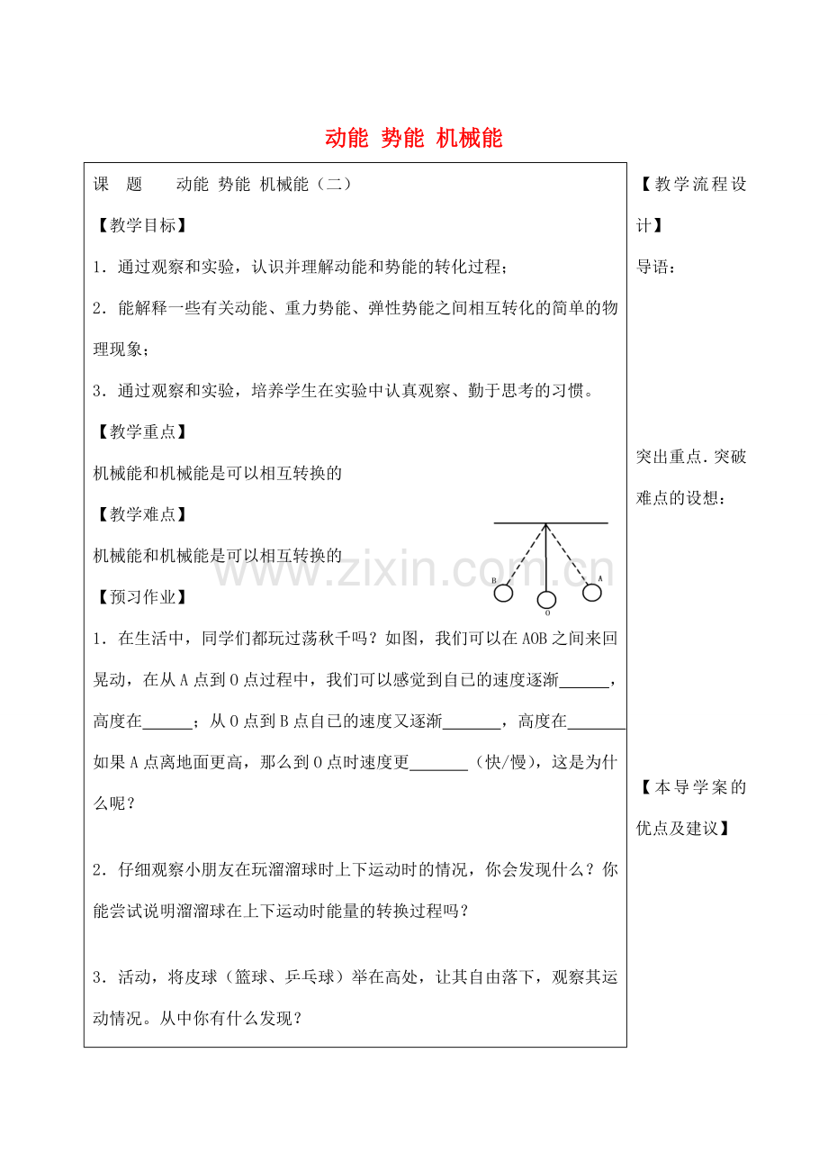 九年级物理上册 12.1 动能 势能 机械能教案2 苏科版-苏科版初中九年级上册物理教案.doc_第1页