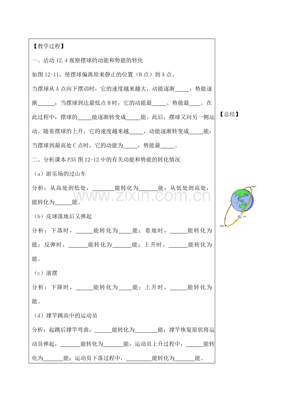 九年级物理上册 12.1 动能 势能 机械能教案2 苏科版-苏科版初中九年级上册物理教案.doc_第2页