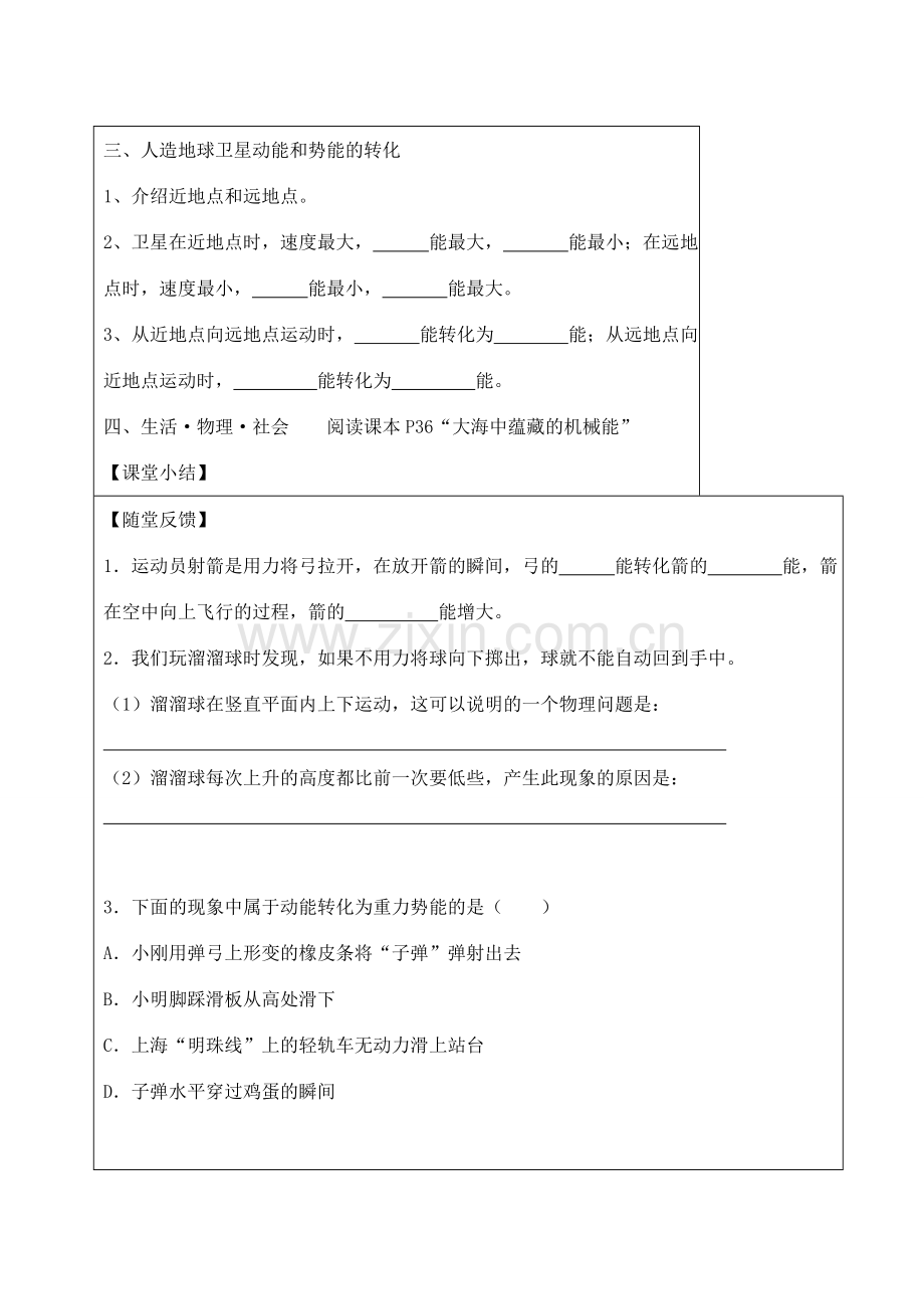 九年级物理上册 12.1 动能 势能 机械能教案2 苏科版-苏科版初中九年级上册物理教案.doc_第3页