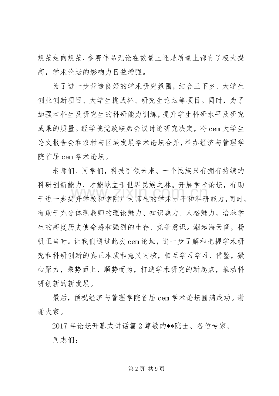 XX年论坛开幕式讲话发言.docx_第2页