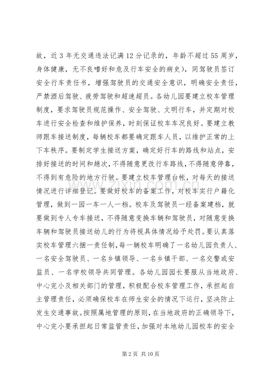 学校关于安全工作会议讲话发言稿范文(2).docx_第2页