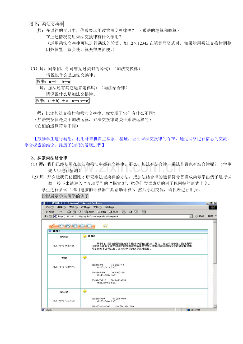 乘法运算定律教学案例.doc_第3页