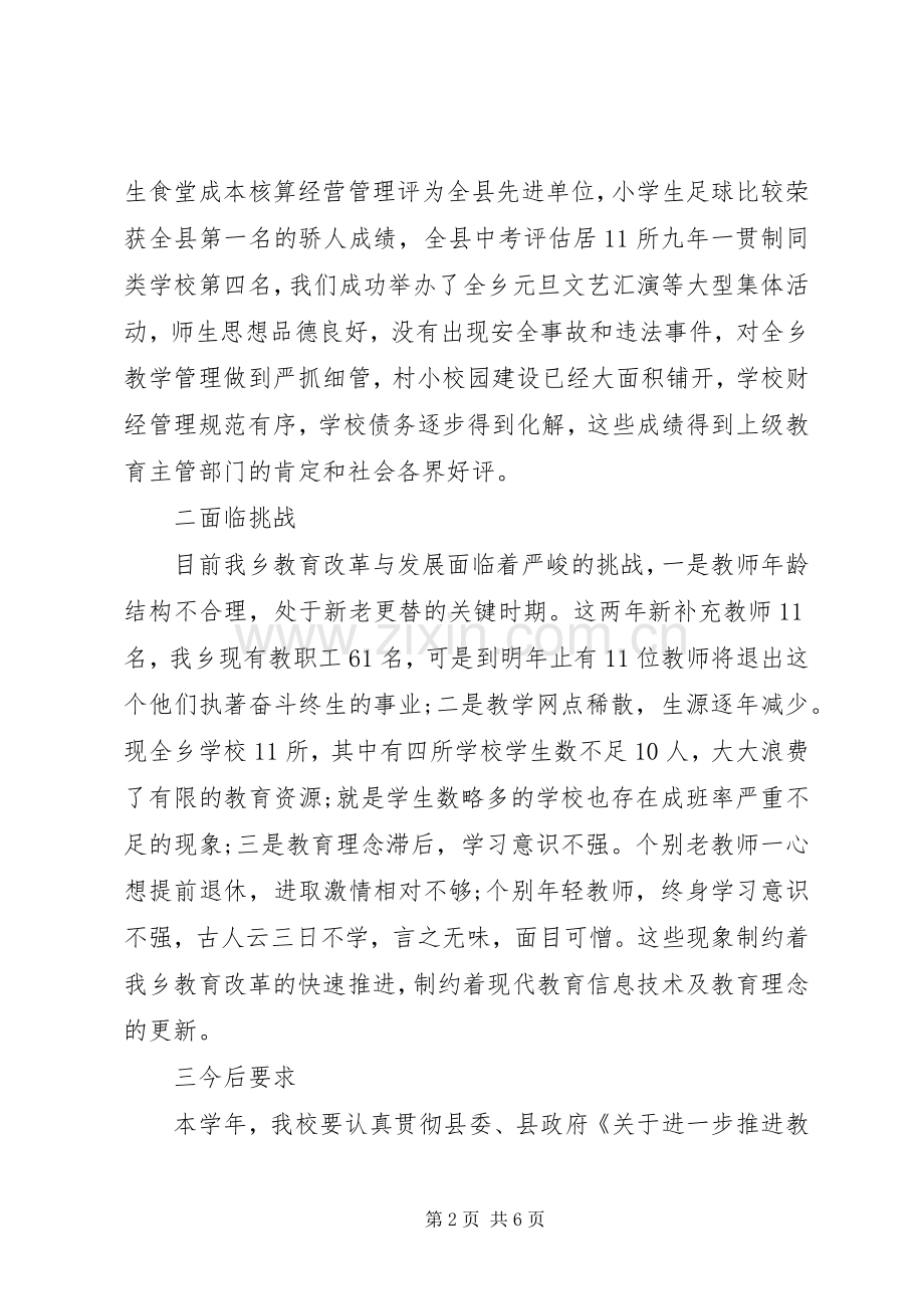 秋季开学工作会讲话发言.docx_第2页