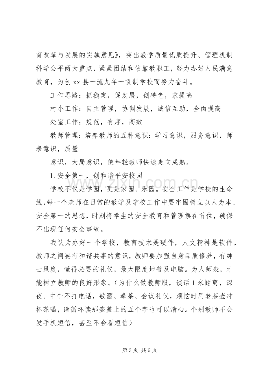 秋季开学工作会讲话发言.docx_第3页