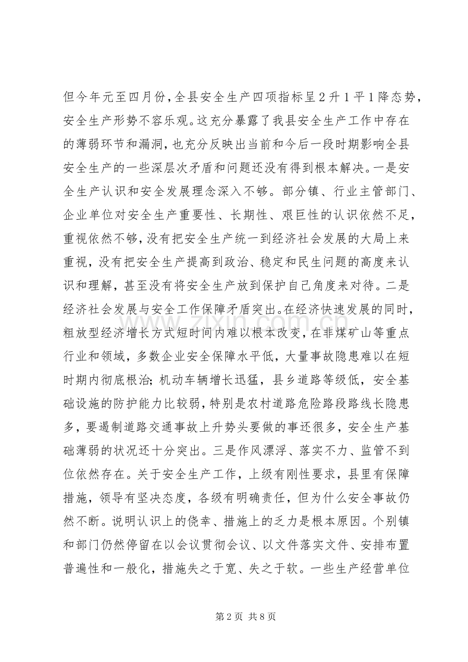 副县长在全县安全生产“打非治违”推进工作会上的讲话发言.docx_第2页