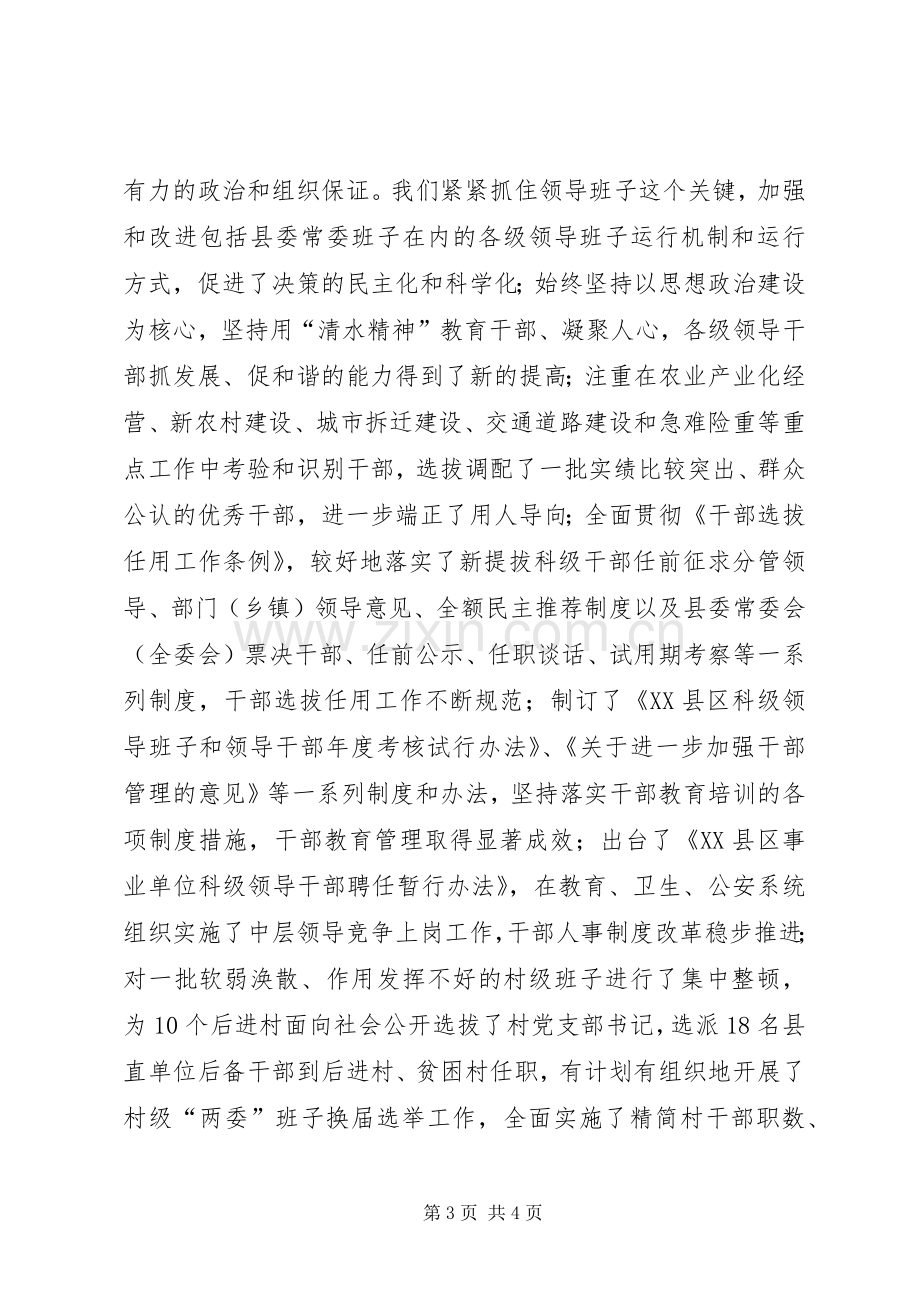 在纪念建党90周年暨命名表彰大会上的讲话发言.docx_第3页