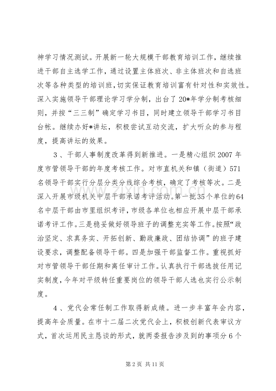 上半年组织工作例会上的讲话发言.docx_第2页