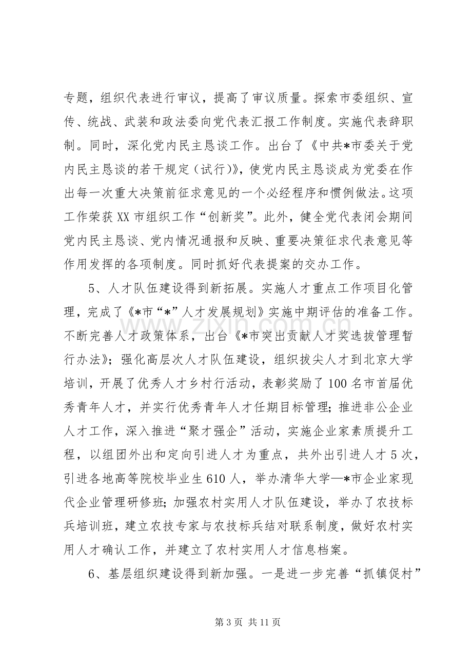 上半年组织工作例会上的讲话发言.docx_第3页