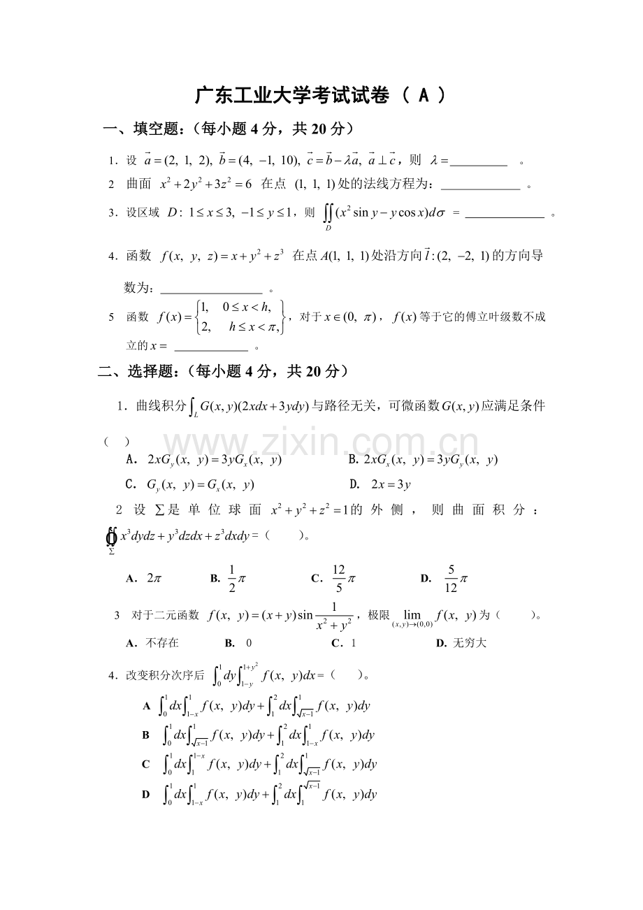 备用试卷.doc_第1页