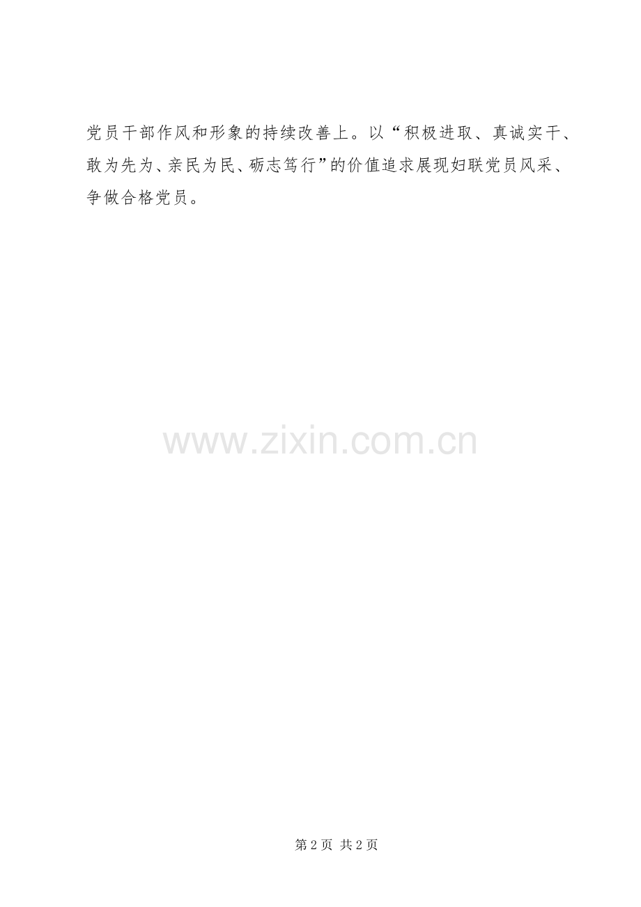 在机关两学一做学习教育会上的讲话发言.docx_第2页