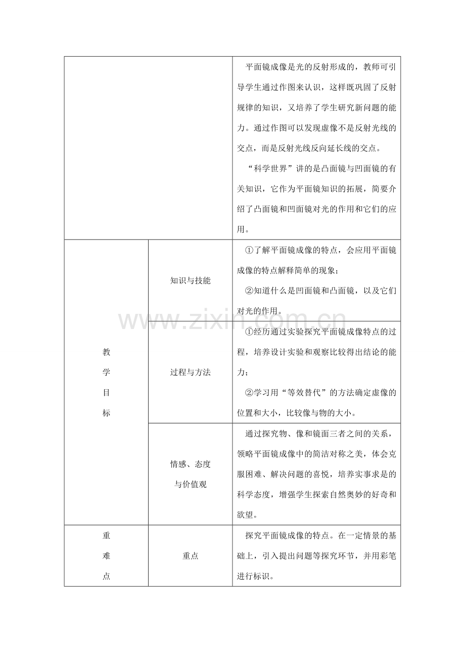 八年级物理上册 4.3平面镜成像教学设计 （新版）新人教版-（新版）新人教版初中八年级上册物理教案.doc_第2页