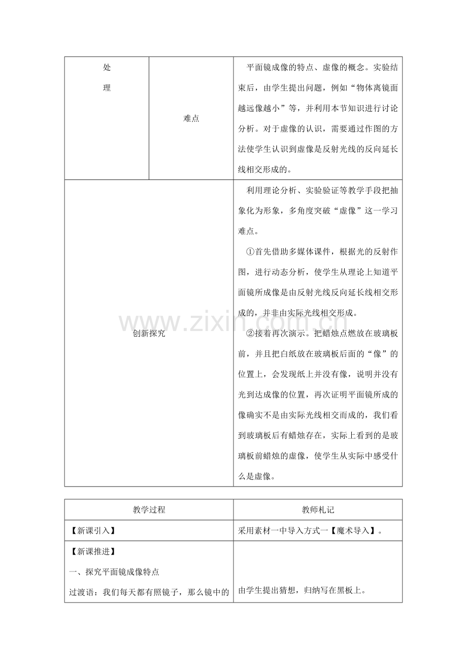 八年级物理上册 4.3平面镜成像教学设计 （新版）新人教版-（新版）新人教版初中八年级上册物理教案.doc_第3页