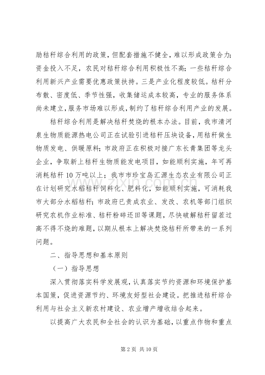 养殖业污染综合整治推进暨秸秆禁烧工作动员会的的讲话稿.docx_第2页