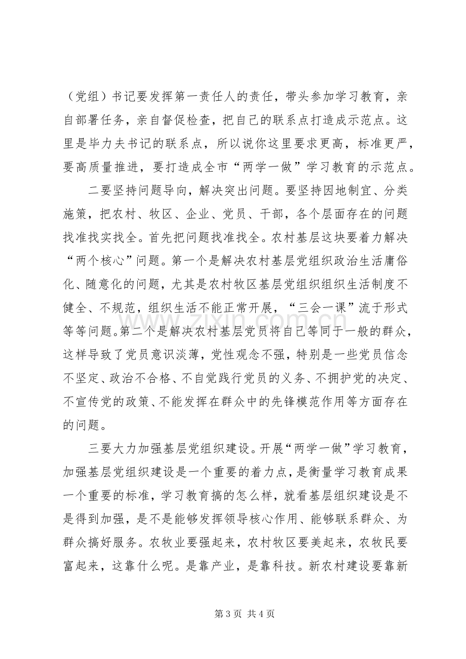 “两学一做”学习教育工作汇报会讲话发言稿.docx_第3页