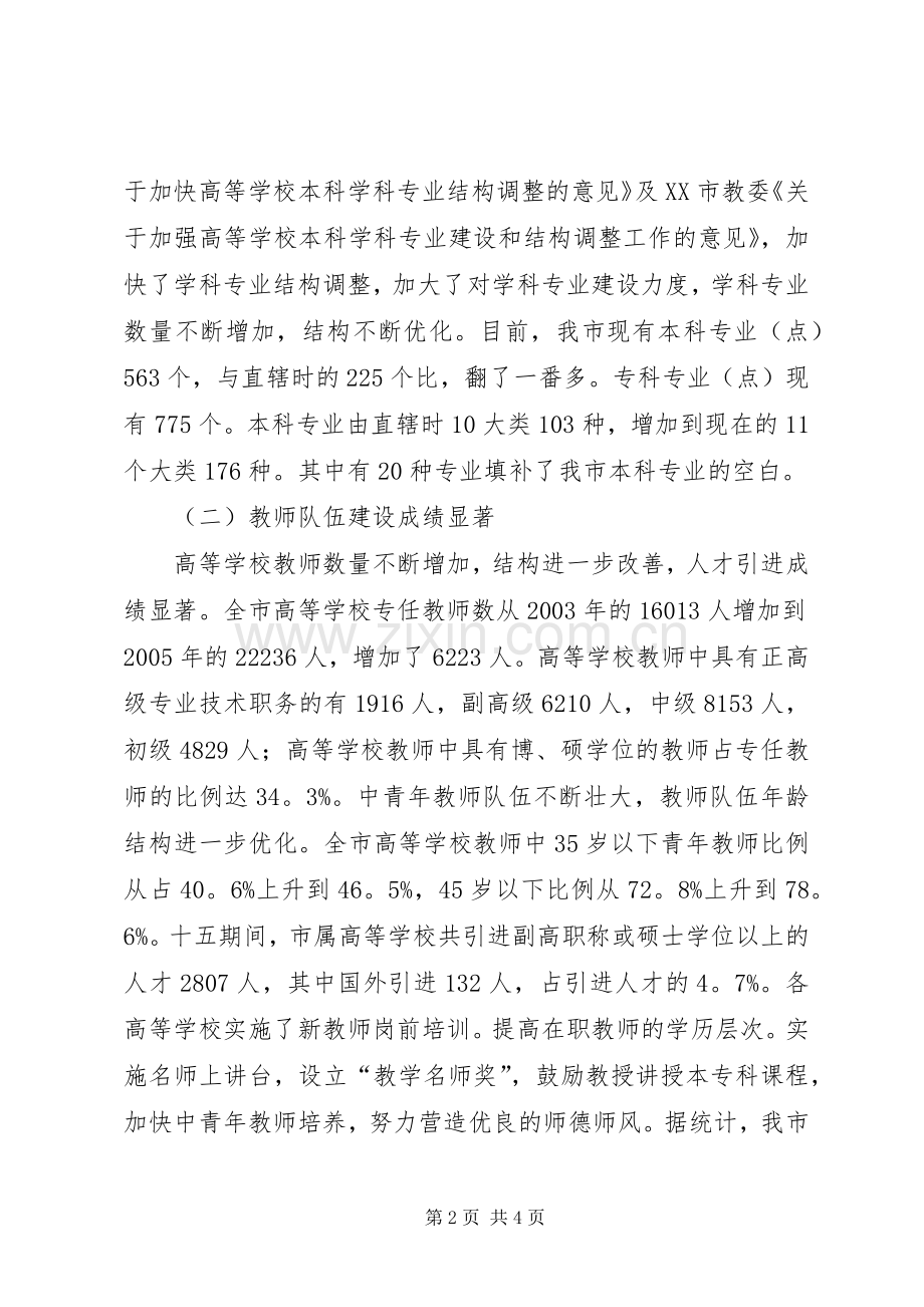 学校教学工作暨优秀教学成果表彰会上的讲话发言_1.docx_第2页